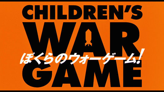 デジモンアドベンチャー ぼくらのウォーゲーム!