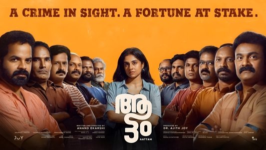 ആട്ടം