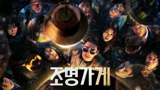 조명가게