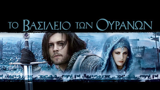 Kingdom of Heaven