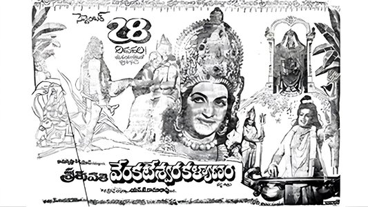 శ్రీ తిరుపతి వేంకటేశ్వర కళ్యాణం