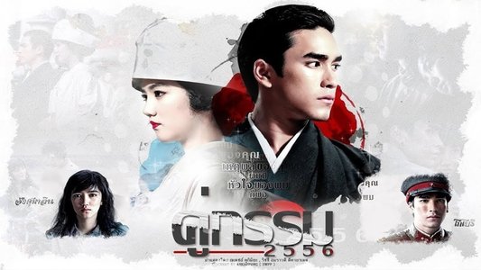 คู่กรรม