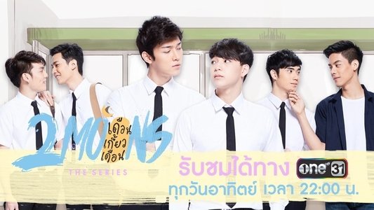 เดือนเกี้ยวเดือน
