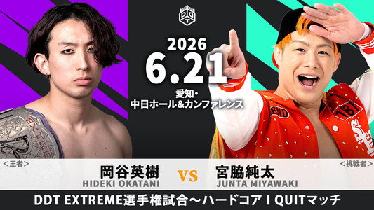 尾張WARS 2026