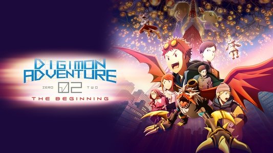 デジモンアドベンチャー02 THE BEGINNING