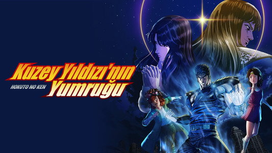 北斗の拳 -FIST OF THE NORTH STAR-