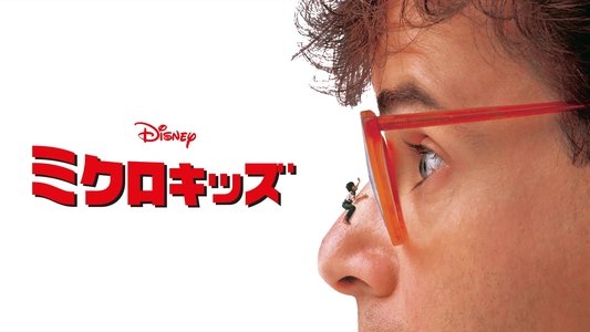 Honey, I Shrunk the Kids
