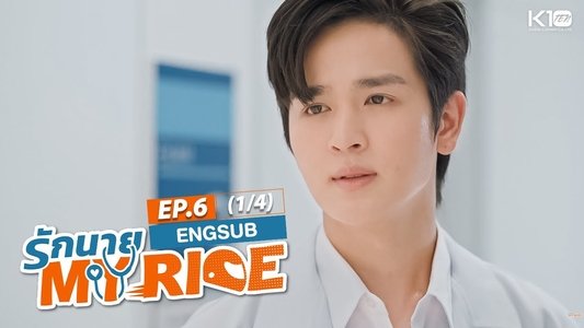 รักนาย My Ride