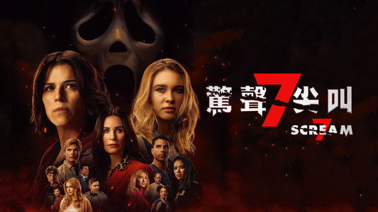 Scream 7