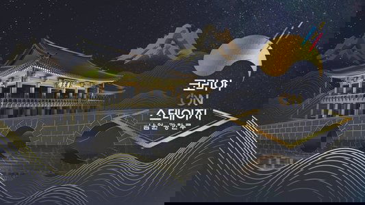 Korea On Stage - Namwon Gwanghallu