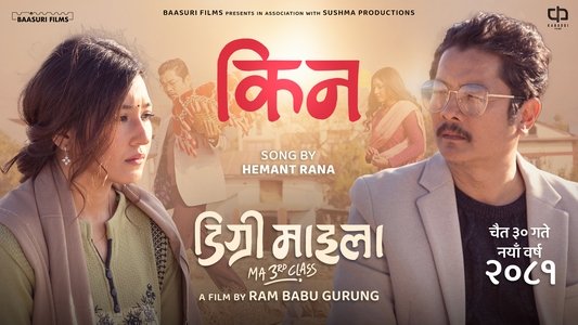 डिग्री माइला