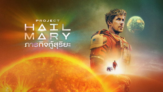 Project Hail Mary