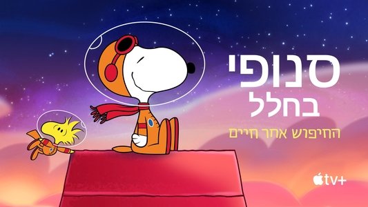 Snoopy in Space: The Search for Life