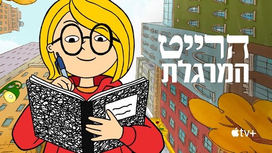 Harriet the Spy