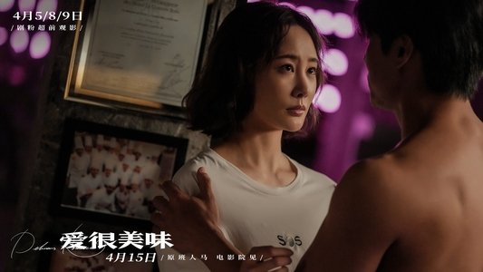 愛很美味