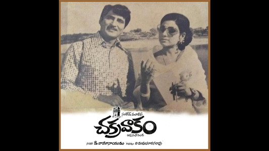 చక్రవాకం