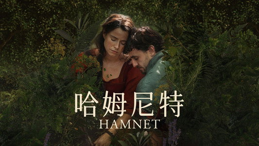 Hamnet