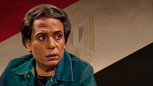 دموع في عيون وقحة