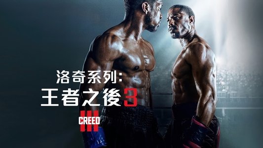 Creed III