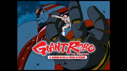 ジャイアントロボ THE ANIMATION -地球が静止する日