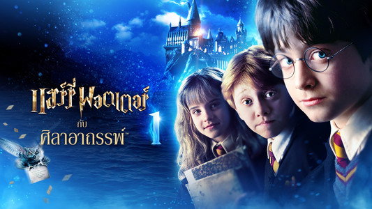 Harry Potter and the Philosopher's Stone