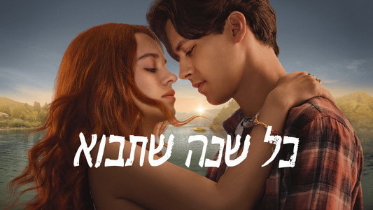 Every Year After