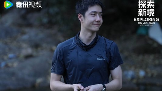 探索新境
