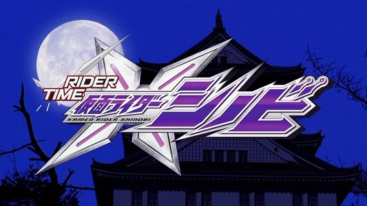 RIDER TIME 仮面ライダーシノビ