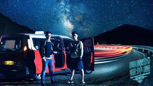 降魔的番外篇 - 首部曲