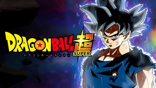 ドラゴンボール超（スーパー）