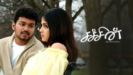 சச்சின்