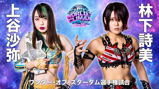 LECクリンぱっ！Presents STARDOM WORLD CLIMAX 2022 ～The Best～