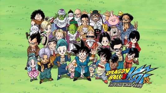 ドラゴンボール改「カイ」