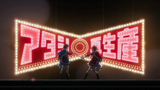 劇場版 少女☆歌劇 レヴュースタァライト