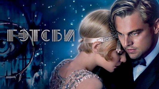The Great Gatsby