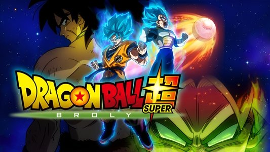 ドラゴンボール超 ブロリー