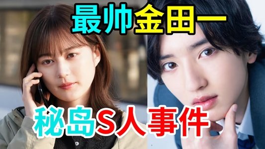 金田一少年の事件簿