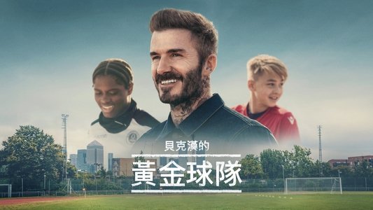 Save Our Squad with David Beckham