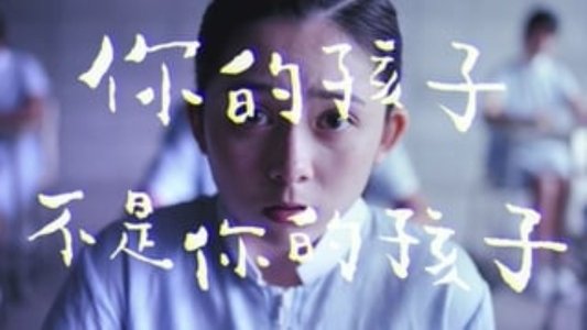 必須過動