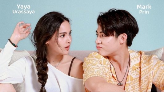 จนกว่าจะได้รักกัน