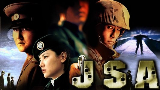 공동경비구역 JSA