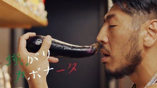 強がりカポナータ