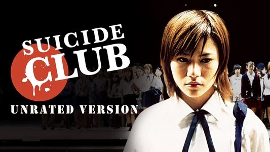自殺サークル