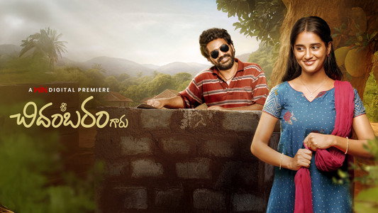 శ్రీ చిదంబరం గారు