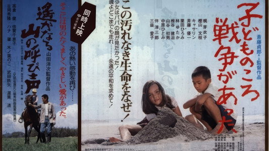 子どものころ戦争があった