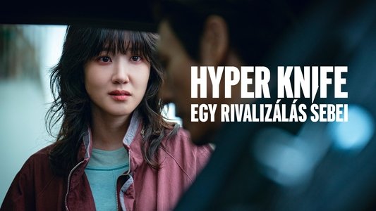 하이퍼나이프