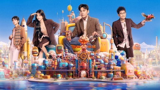 超机智青年大会