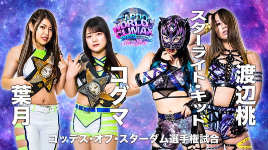 LECクリンぱっ！Presents STARDOM WORLD CLIMAX 2022 ～The Best～
