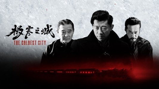 极寒之城