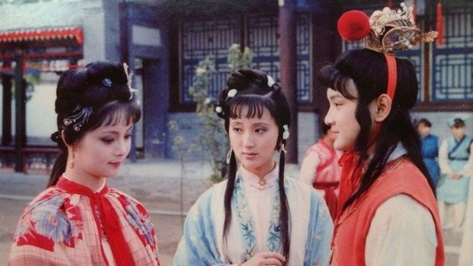金玉良緣紅樓夢